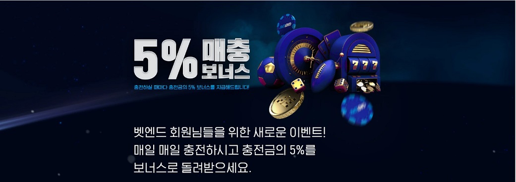 매충 보너스