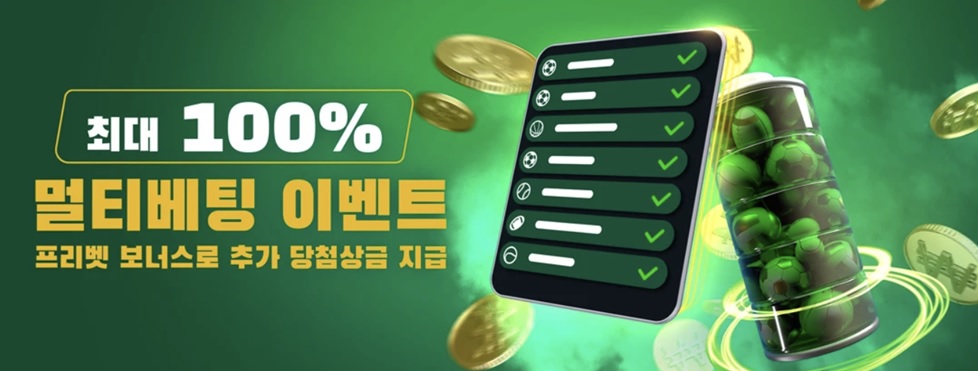 베팅 이벤트 