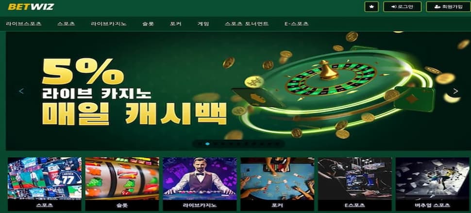 벳위즈Betwiz
