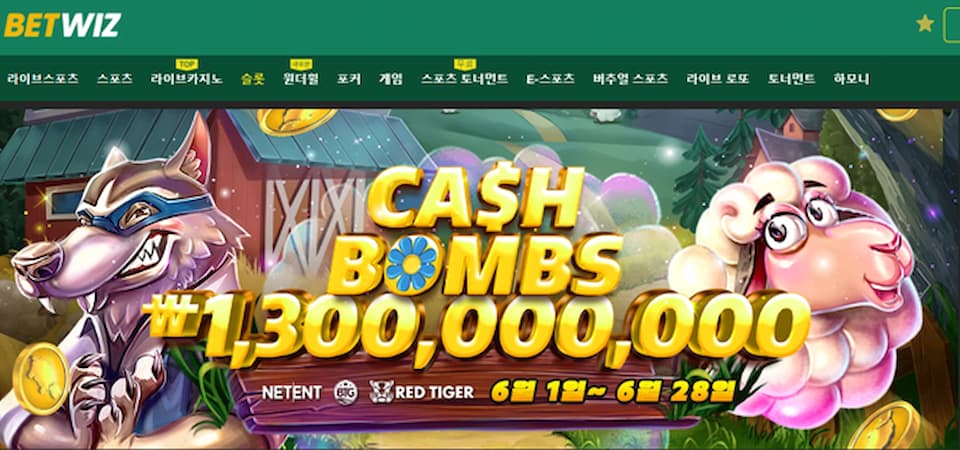 벳위즈betWiz