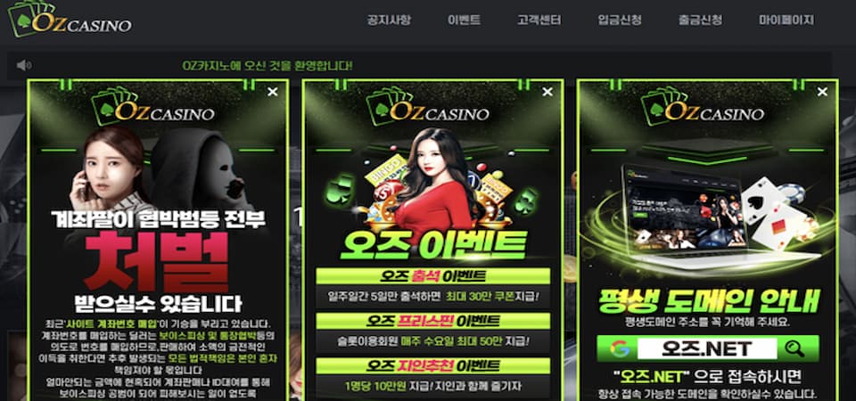 오즈카지노