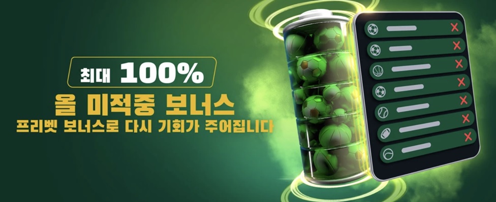 올 보너스 