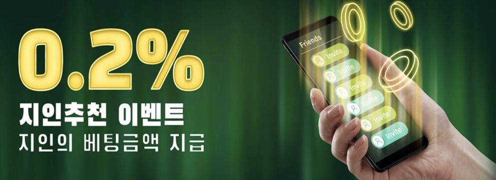 친구 이벤트 
