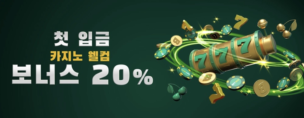 카지노 예금 