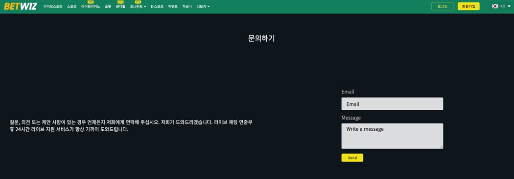 Betwiz 서비스 