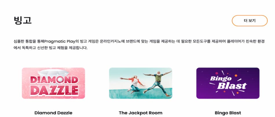 빙고