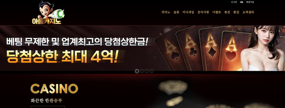 아톰 카지노