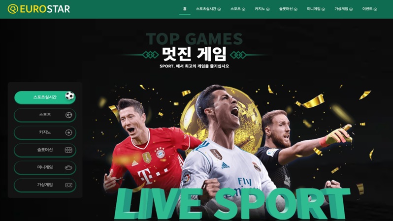유로스타 게임