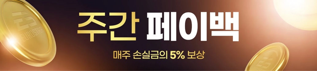 주간 페이백