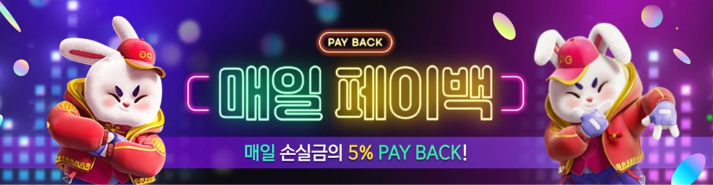 매일 페이백