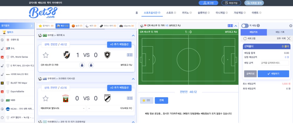 실시간 배팅