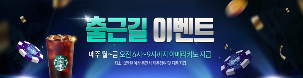 출근길 이벤트