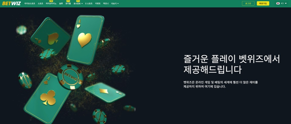 카지노-벳위즈