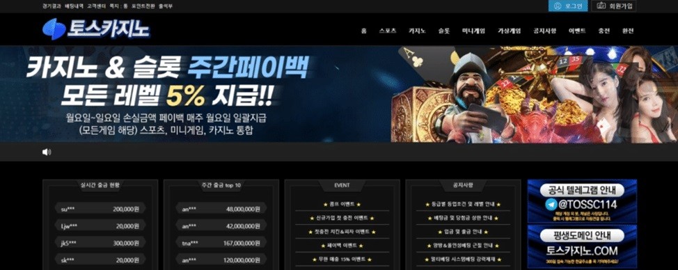 토스카지노