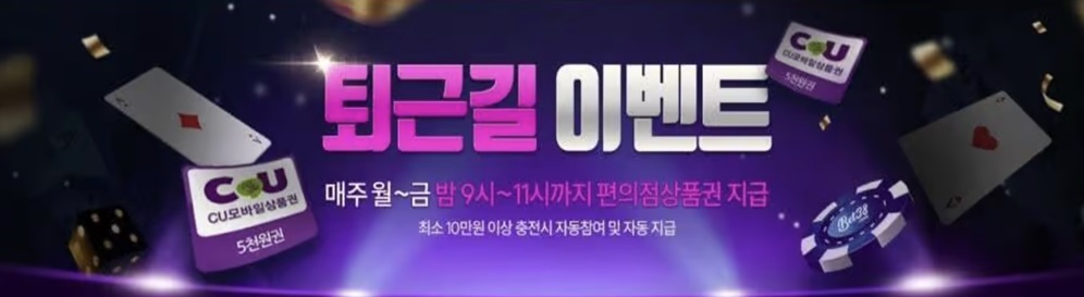 퇴근길 이벤트
