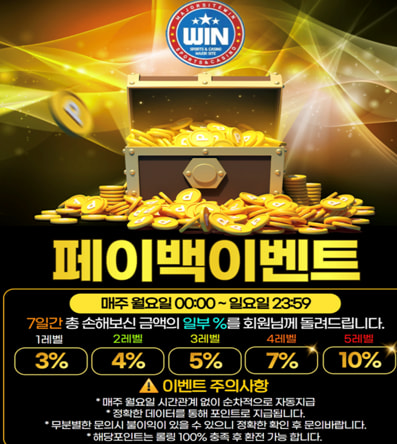 페이백 이벤트