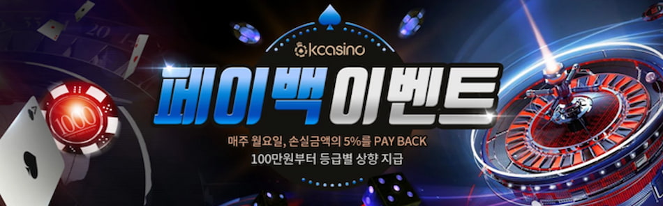 페이백 이벤트