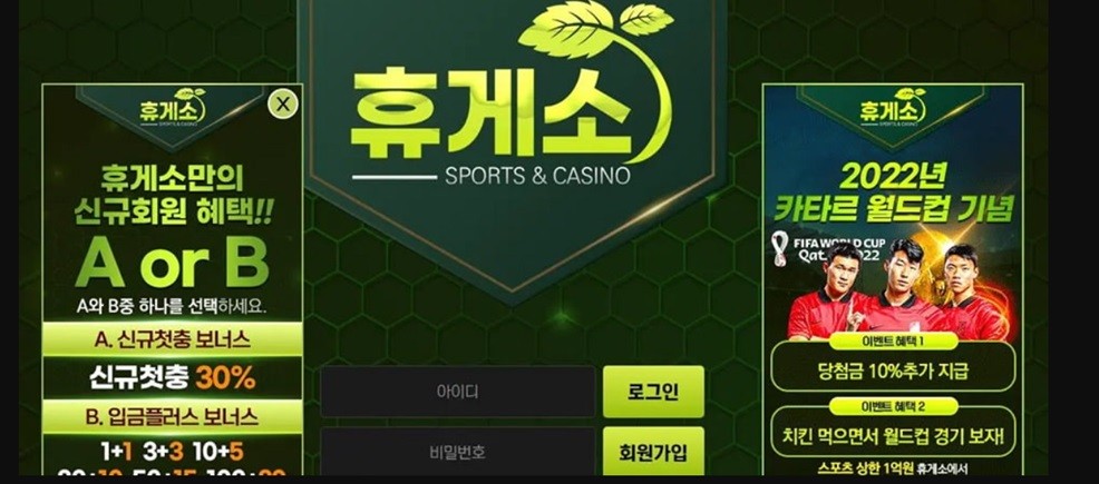 휴게소 토토