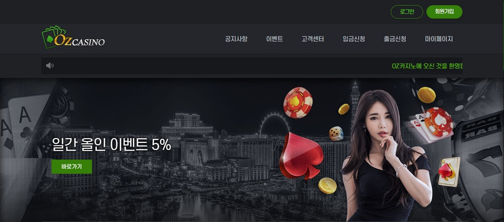 오즈카지노
